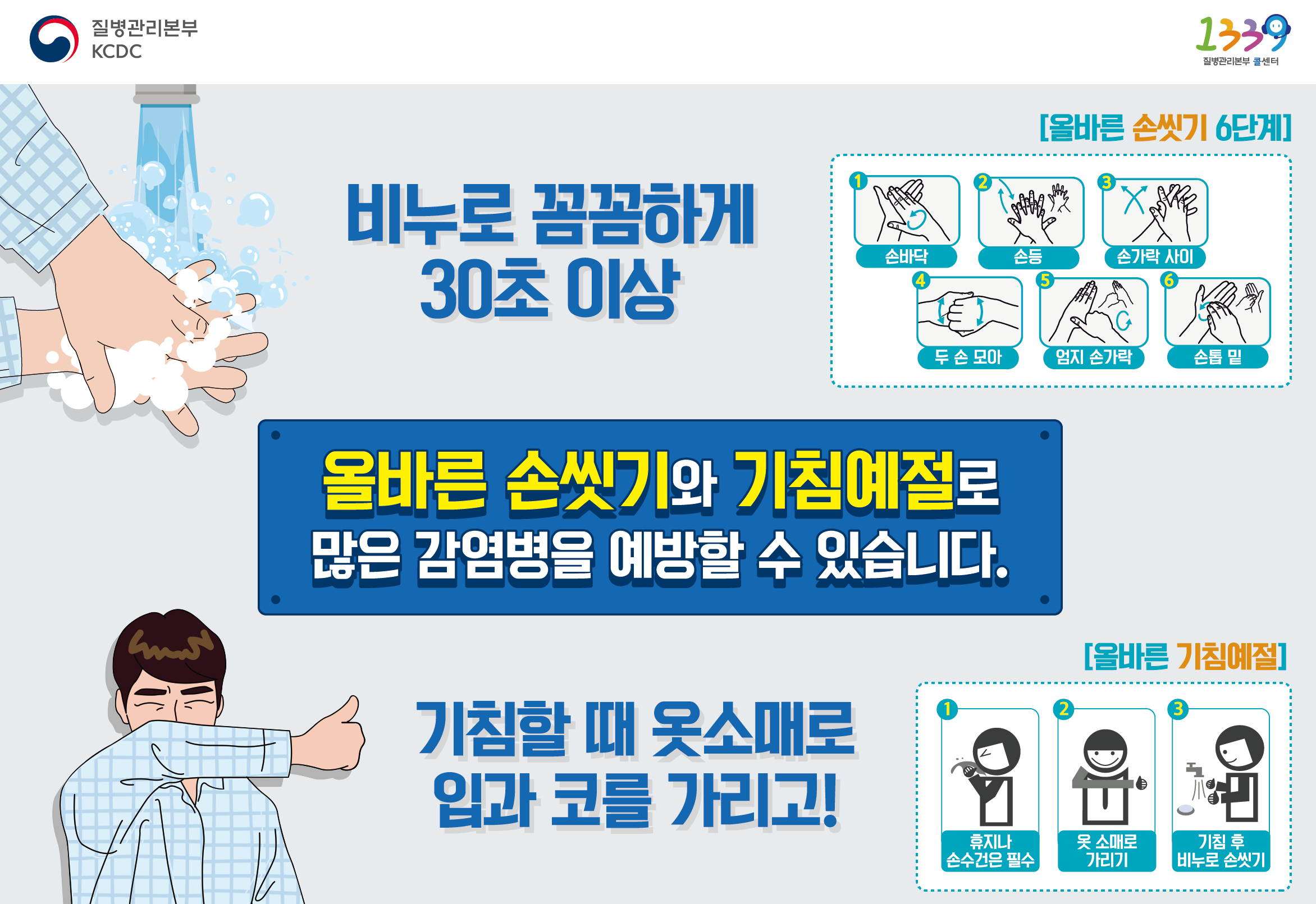코로나예방손씻기.png