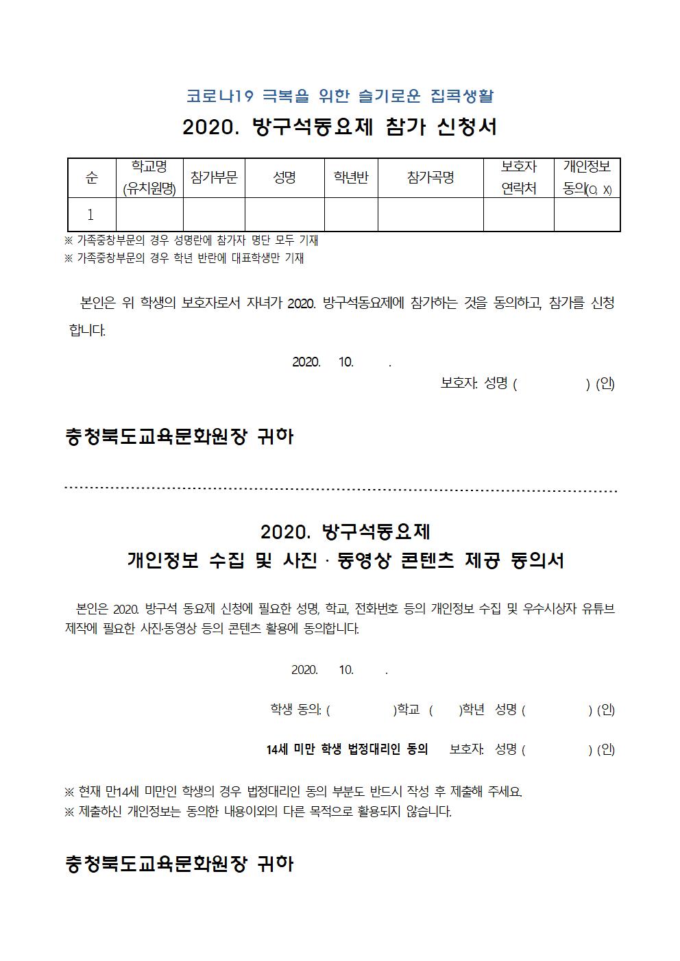 2020. 방구석동요제 참가신청서001