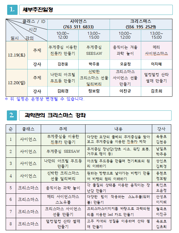 과학관 크리스마스 온