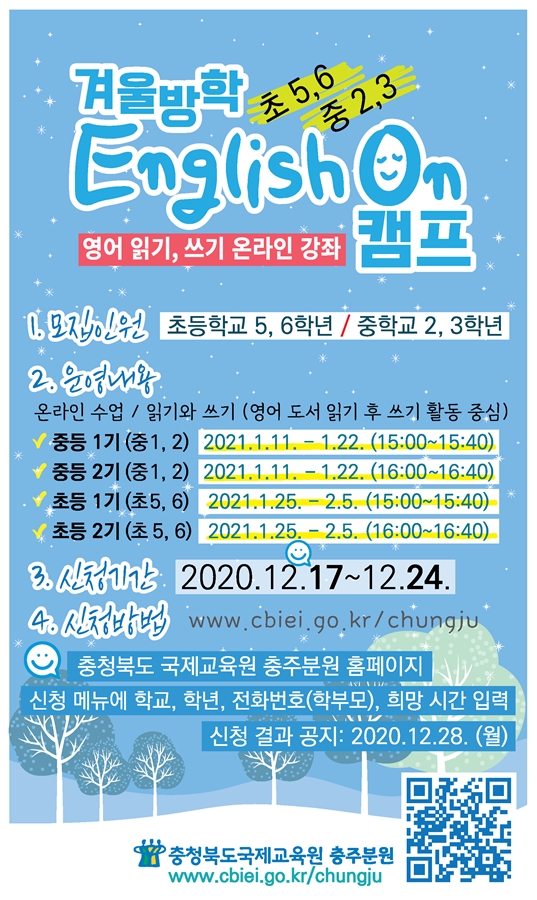 영어On캠프 홍보물