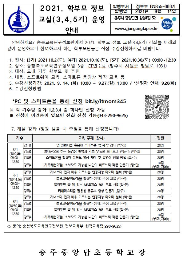 학부모 정보 교실 운영 안내
