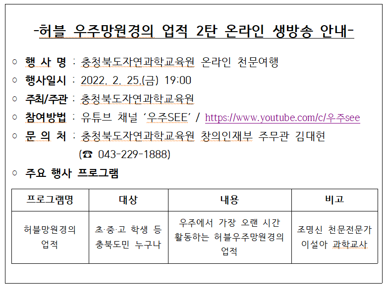 온라인 천문여행 우주SEE