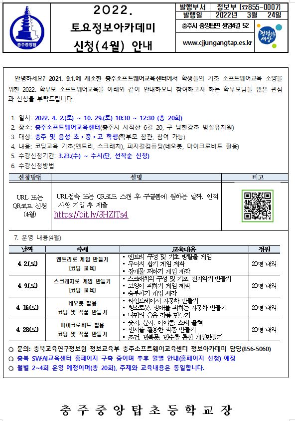 토요정보아카데미 신청(4월) 안내