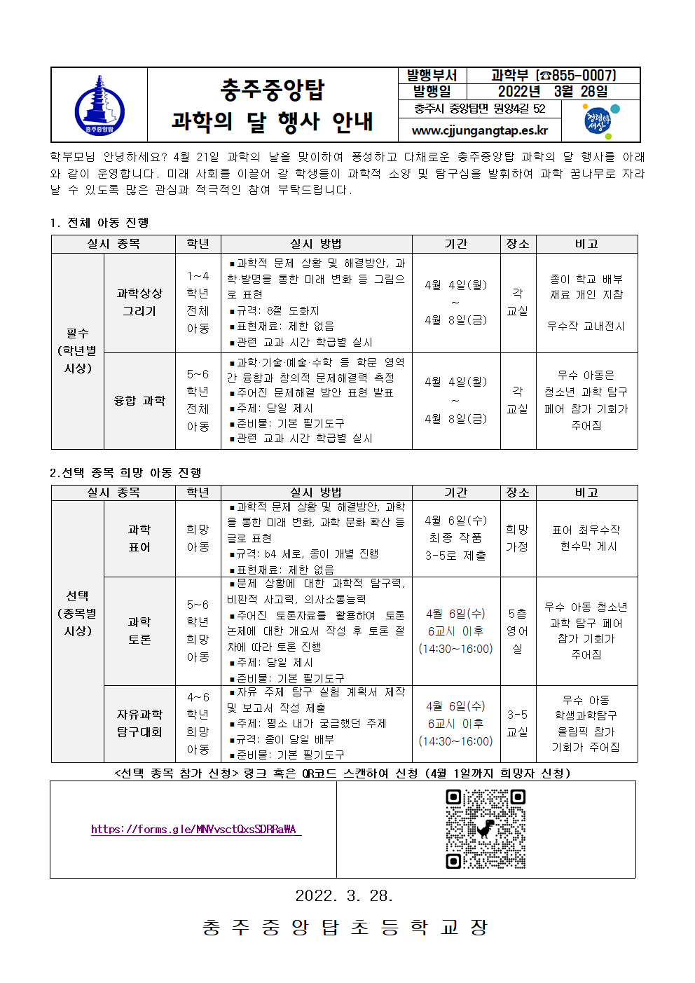 2022 과학의 달 가정통신문001