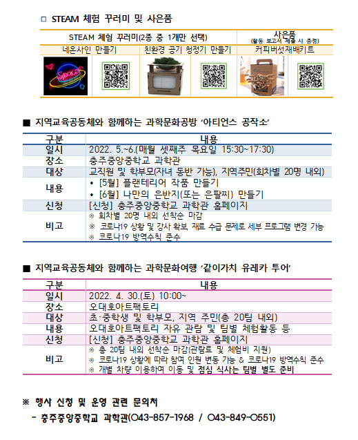 2022충주과학축제한마당 운영 안내 2