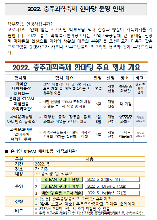 2022충주과학축제 한마당 운영 안내 1