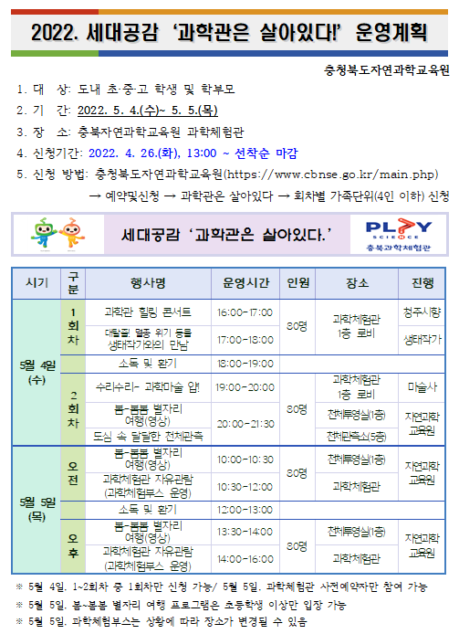 2022 세대공감 과학관은 살아있다 안내 홈페이지