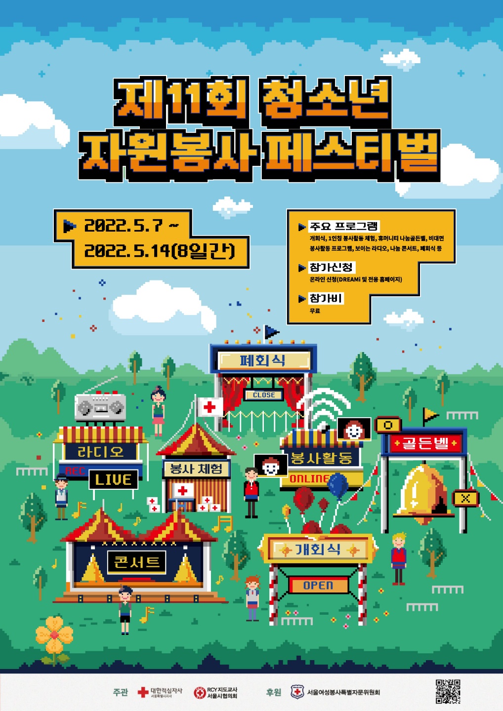 대한적십자사 충북지사_행사 포스터
