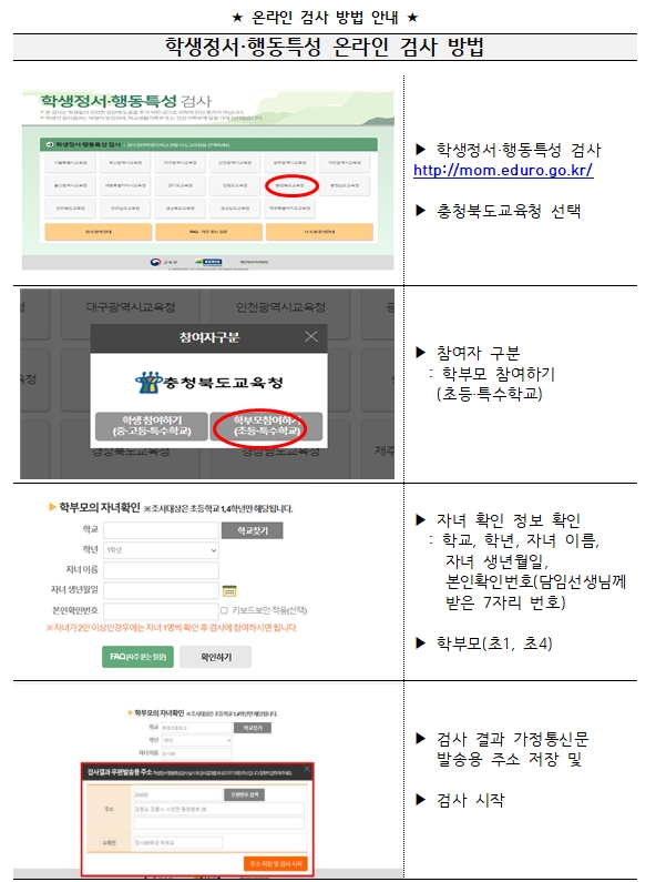 학생정서행동특성 검사 안내장 2