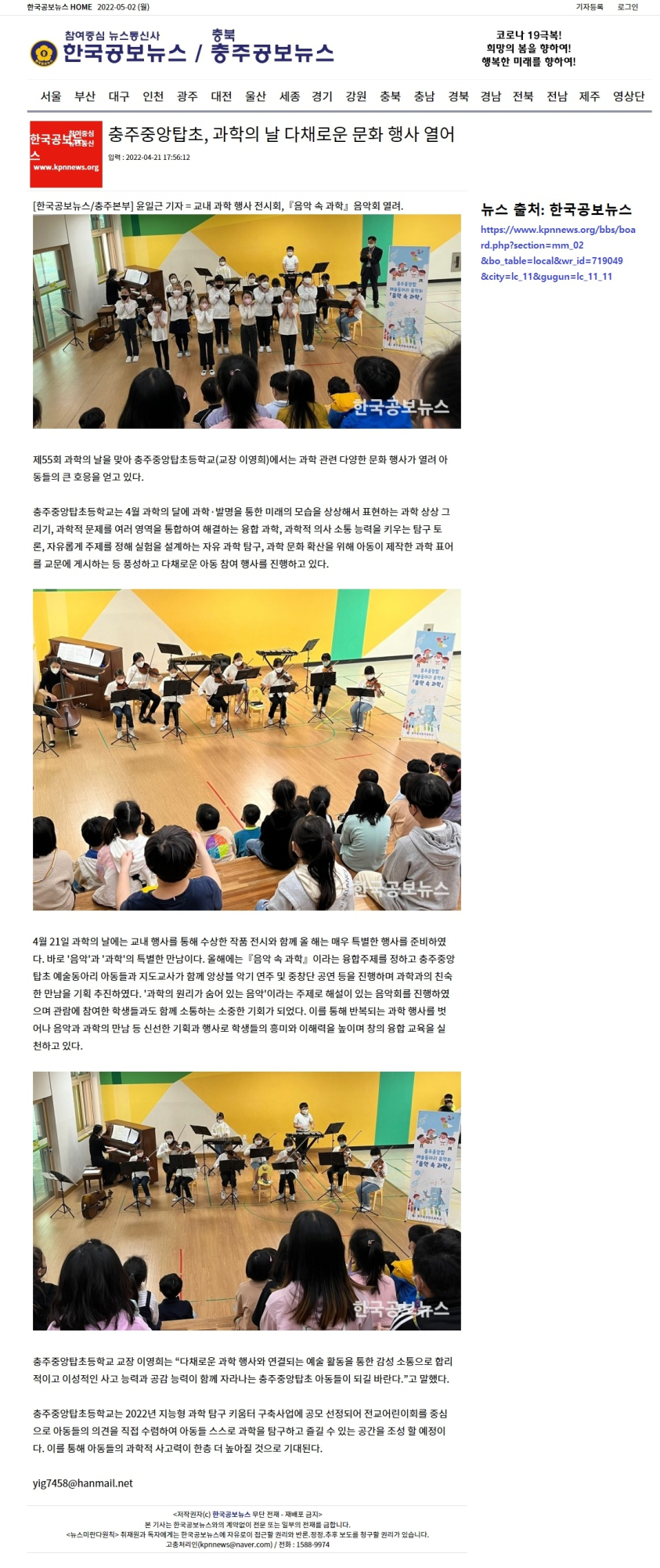 과학의 날 행사 보도 뉴스