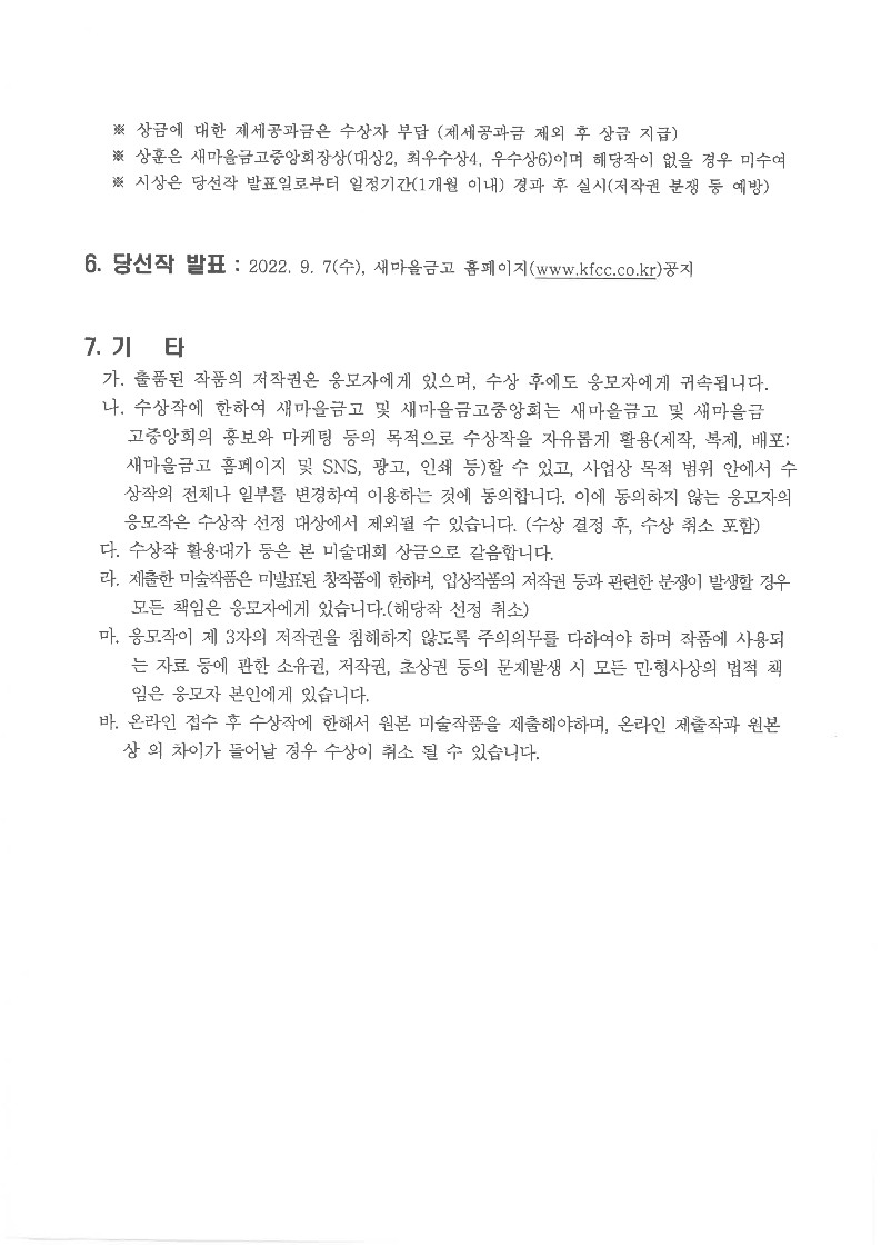 MG새마을금고_제1회 MG새마을금고 어린이미술대회_2