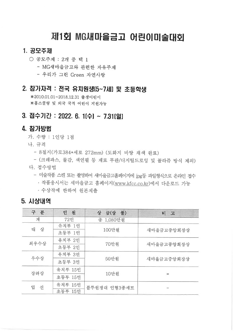 MG새마을금고_제1회 MG새마을금고 어린이미술대회_1