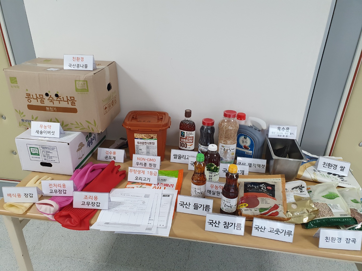 사용 중인 식재료 전시