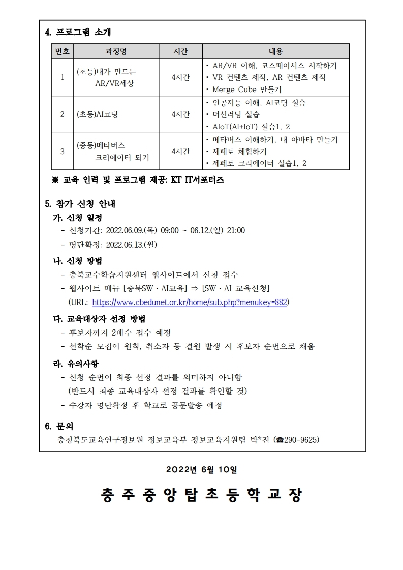 2022. 가족과 함께하는 SW‧AI 체험교실 안내문.pdf_page_2