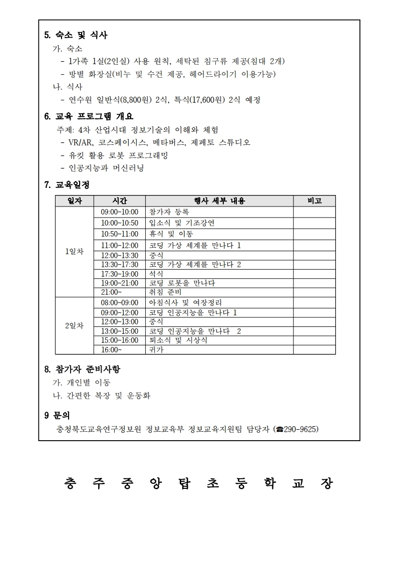 2022. 가족과 함께 하는 코딩 캠프 안내문.pdf_page_2