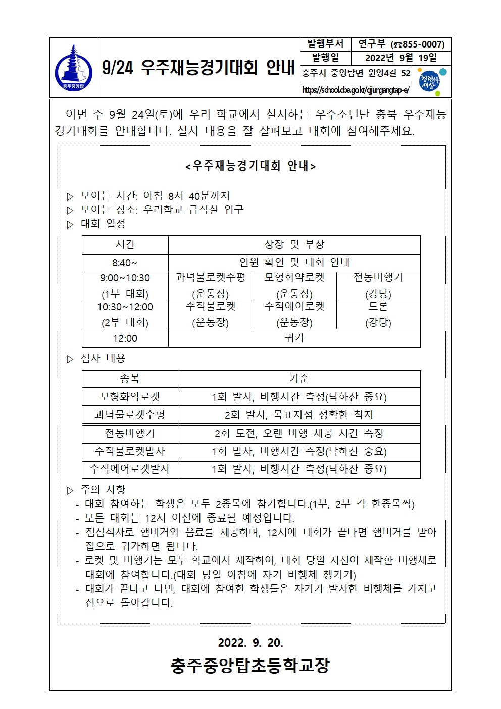 우주소년단 재능경기대회 안내001