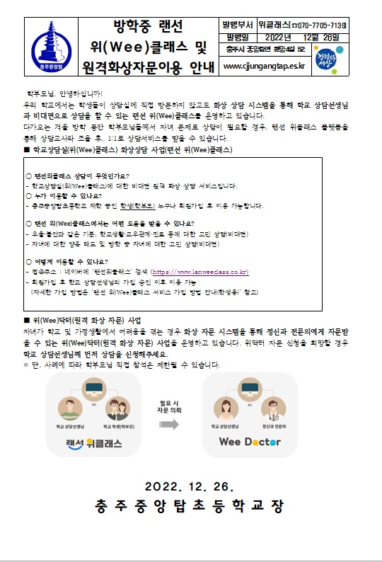 방학중 랜선 1