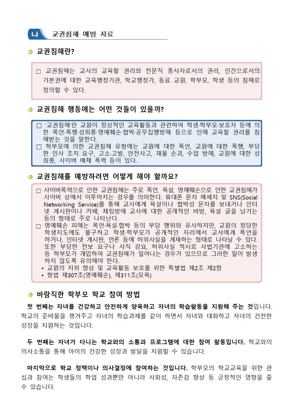23. 1학기 학부모총회 교육자료(생활안전)002