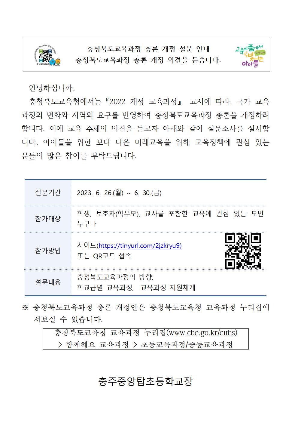 총론 개정 의견 수렴001