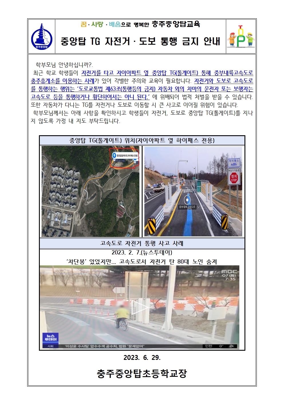 중앙탑TG 자전거, 도보 통행 금지 안내문001