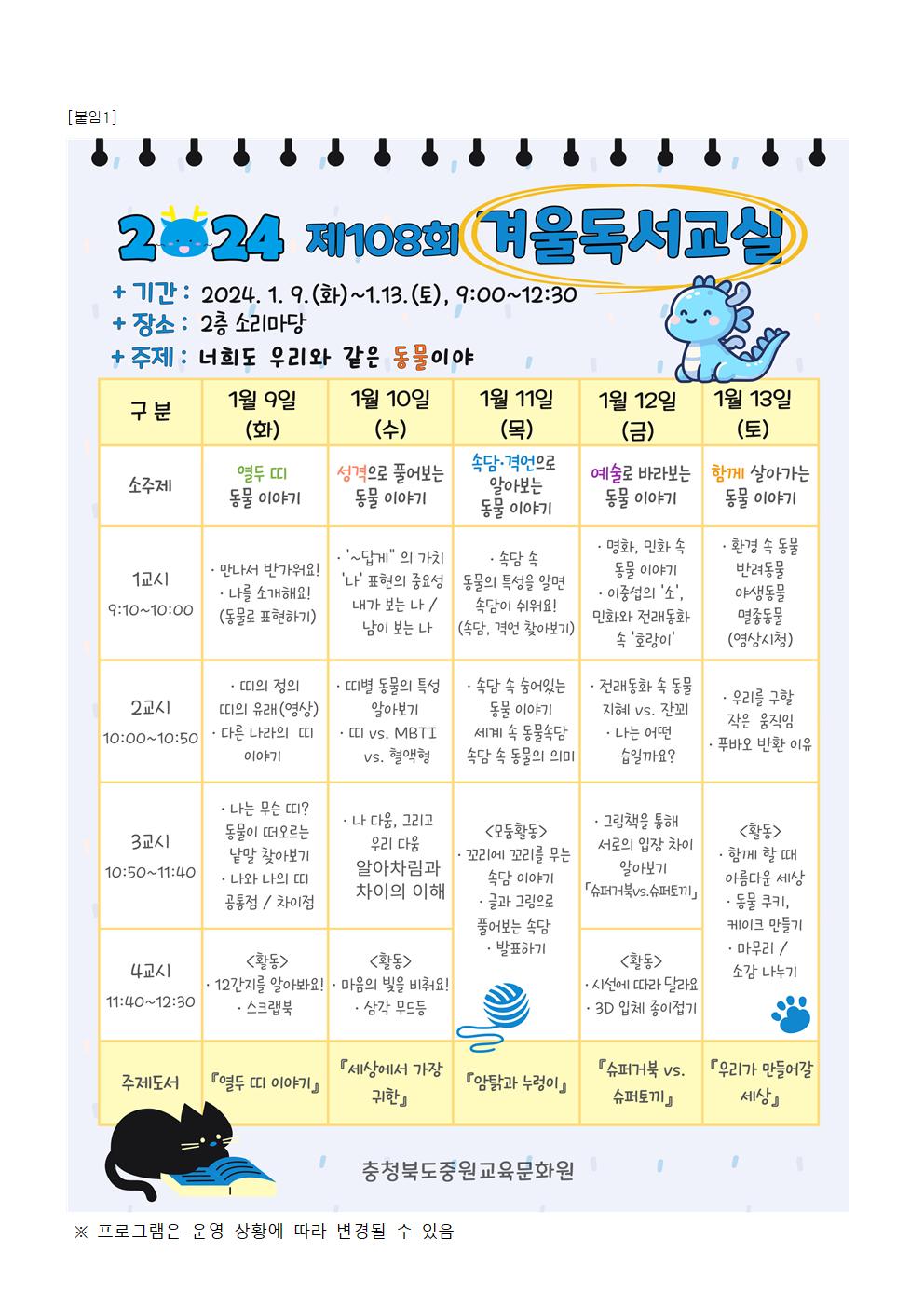 2024년 제108회 겨울독서교실 운영 안내(학교)002