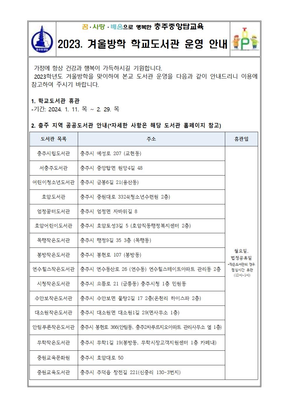 2023. 겨울방학 학교도서관 운영 안내 가정통신문001