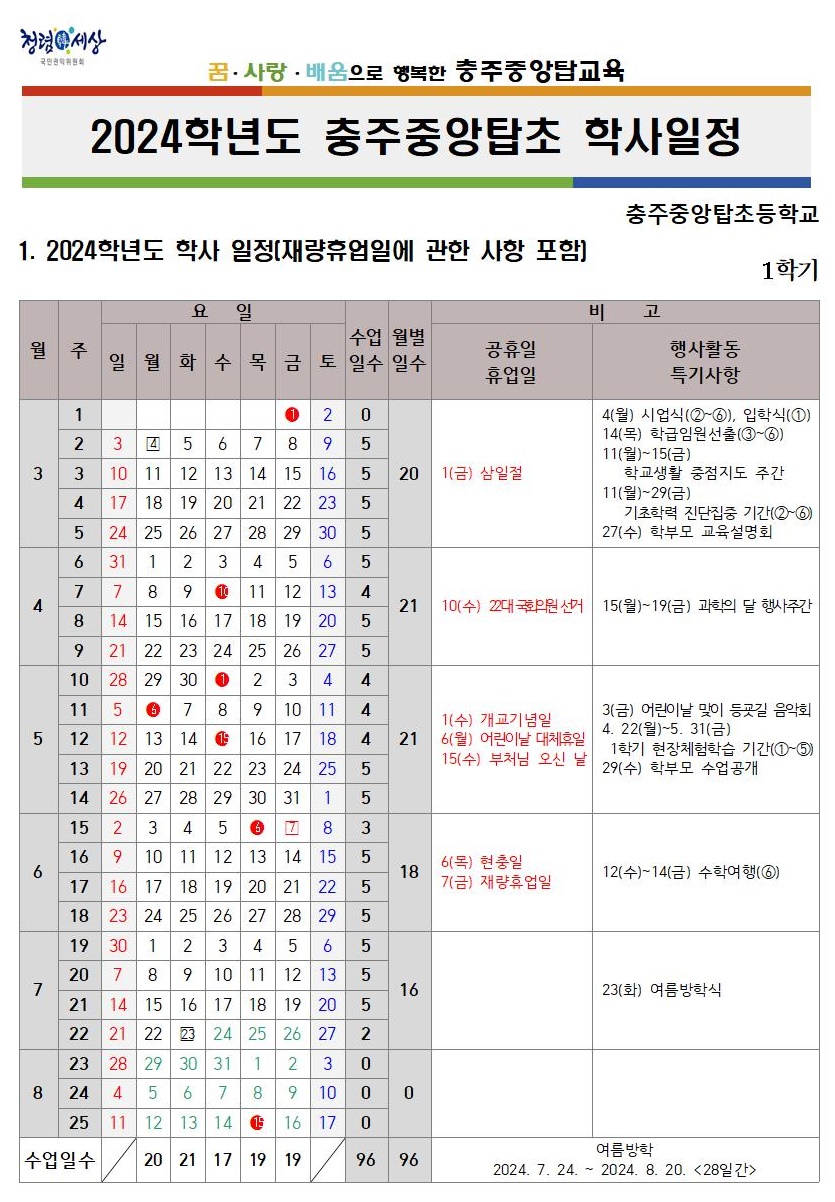 24학년도 학사일정001