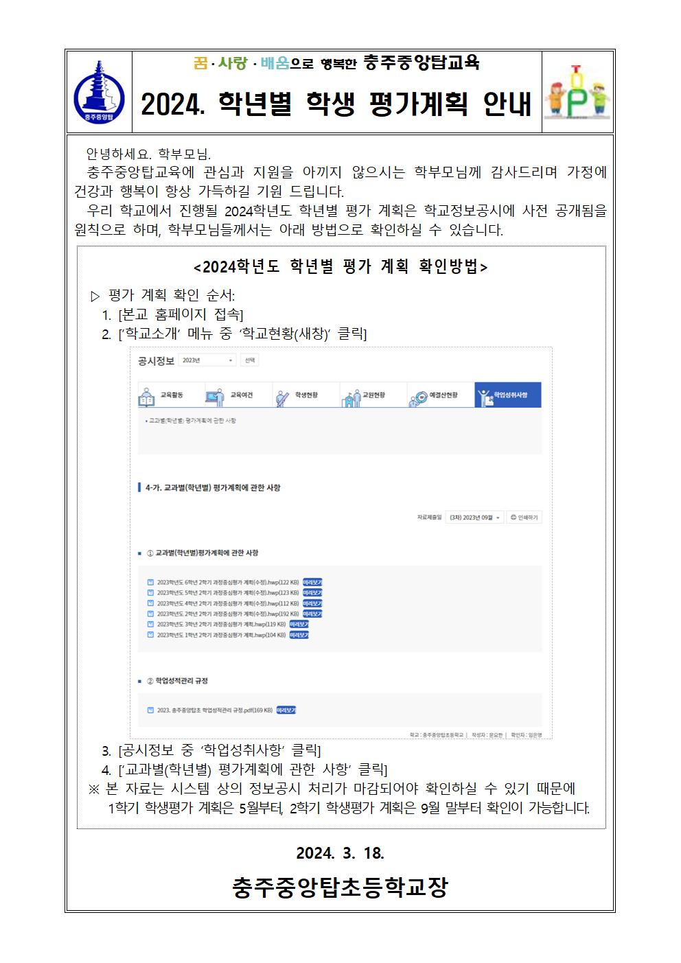 학생평가 안내001