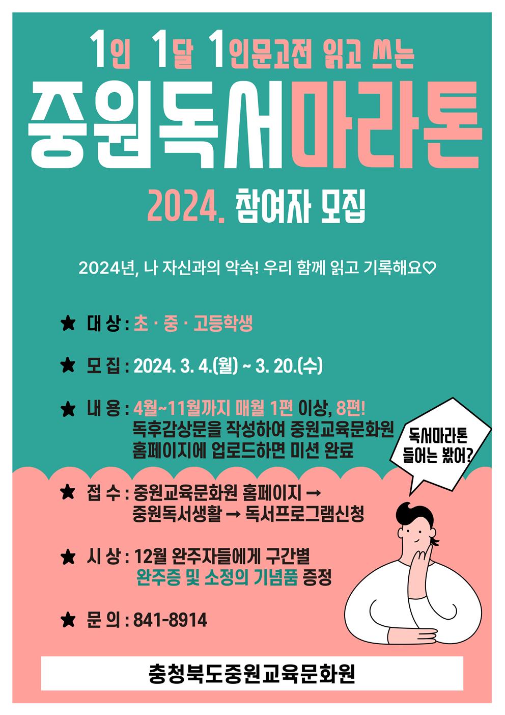 [홍보지] 1.1.1. 중원독서마라톤 안내 포스터001