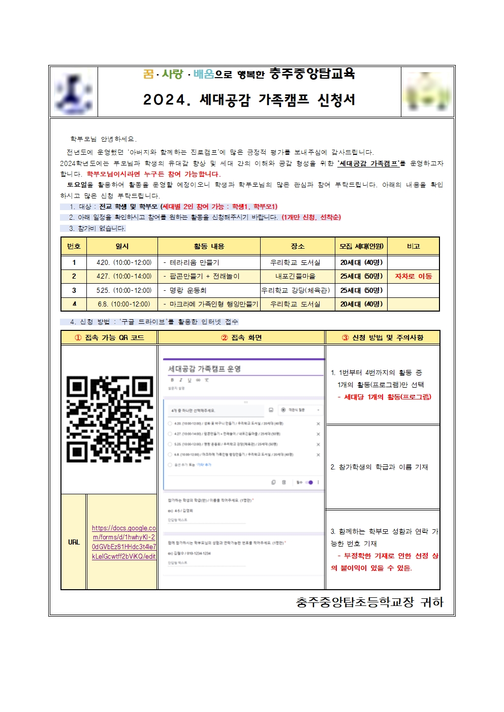 2024. 세대공감 가족캠프 신청서001