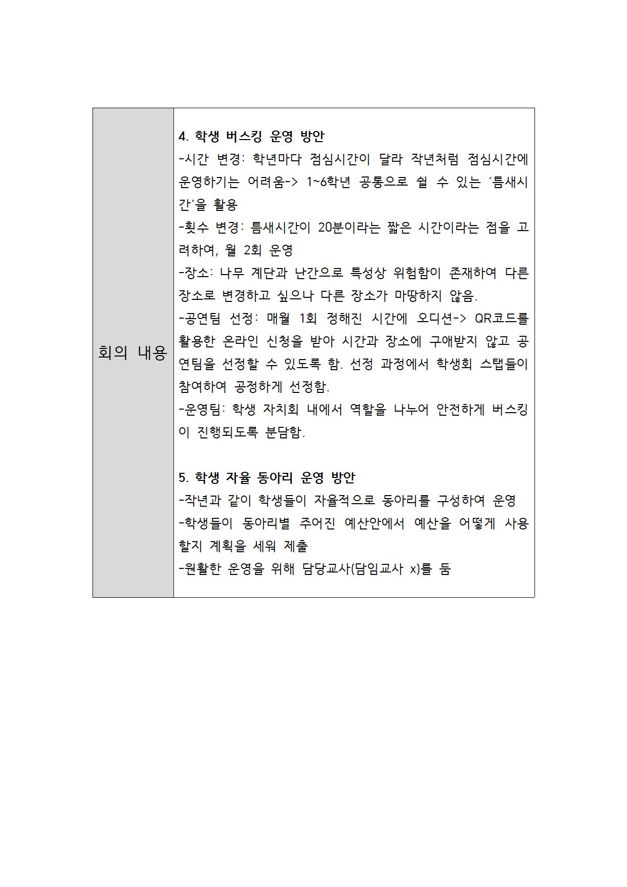 제 1 회 학생 자치회 대의원회의 회의록(게시용)002