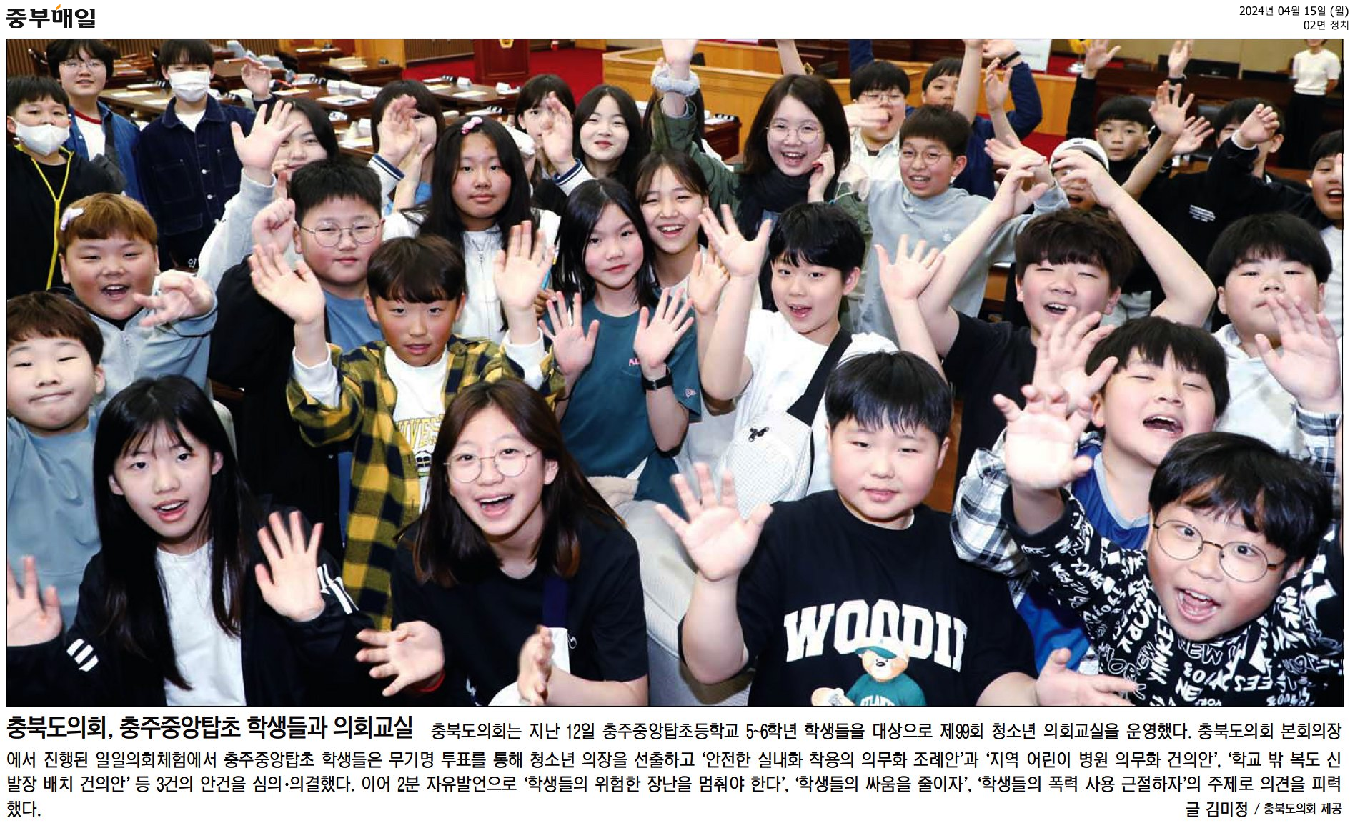 충북도의회, 충주중앙탑초 학생들과 의회교실