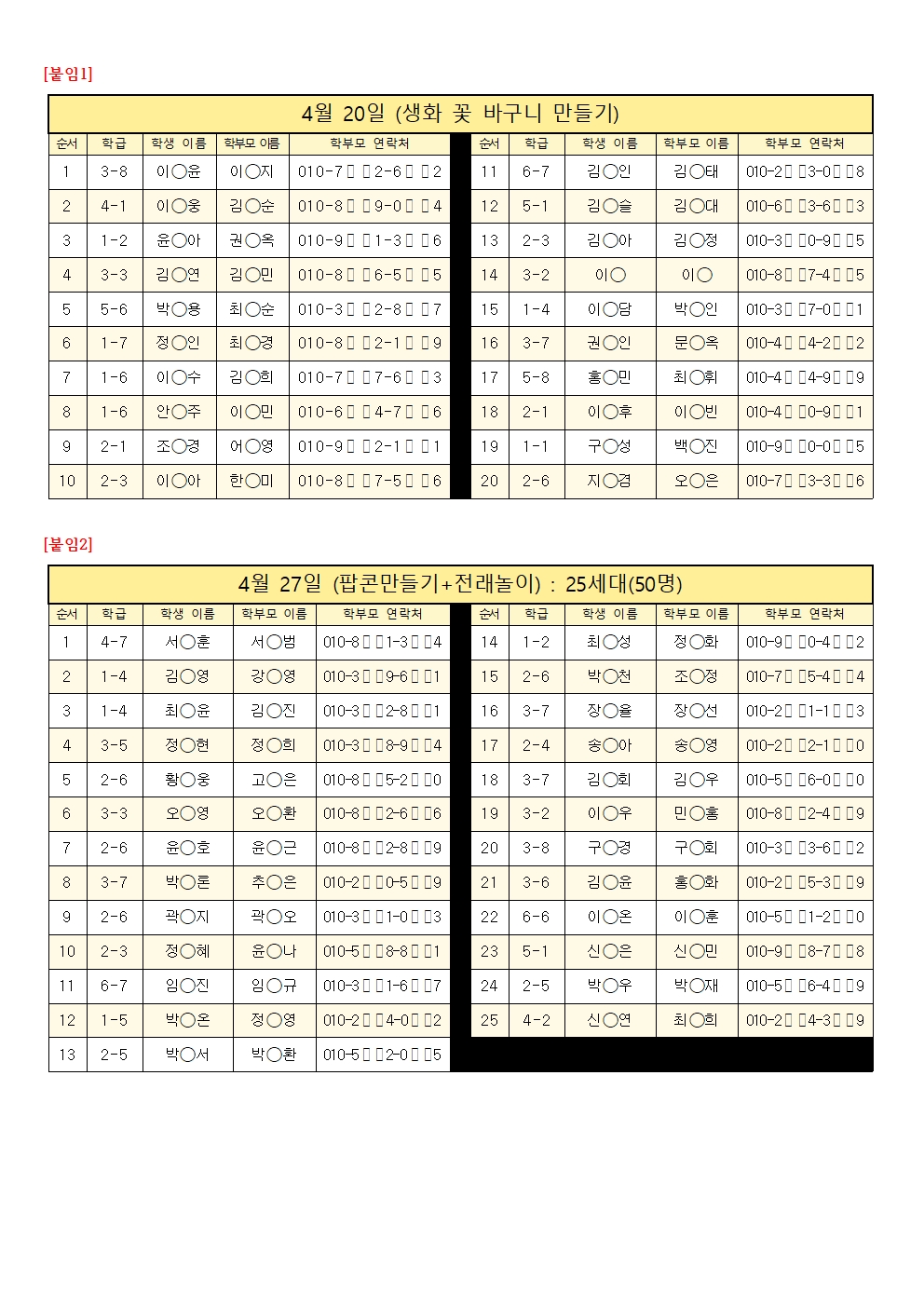 2024. 세대공감 가족캠프 참여자 명단 (발송용)001