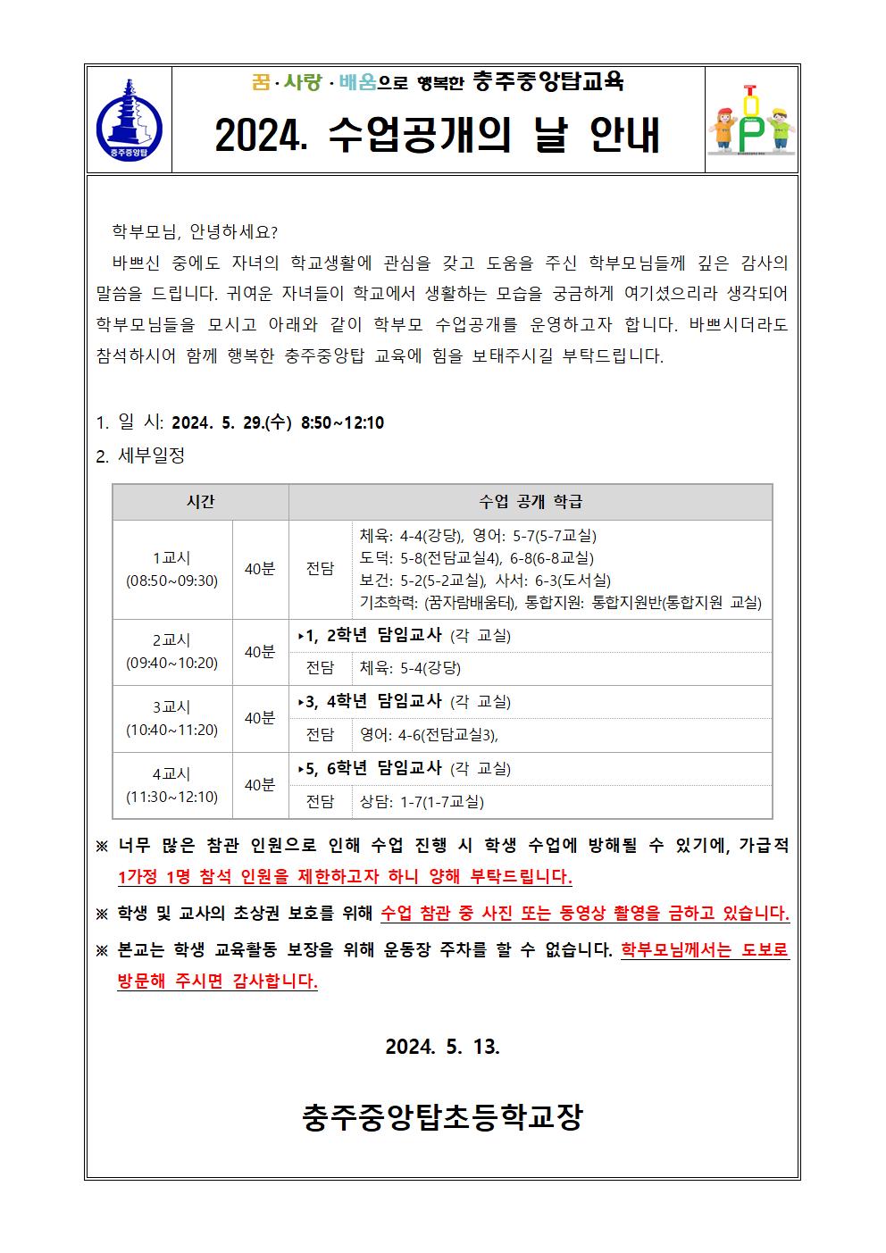 1학기 학부모 공개수업 안내장001