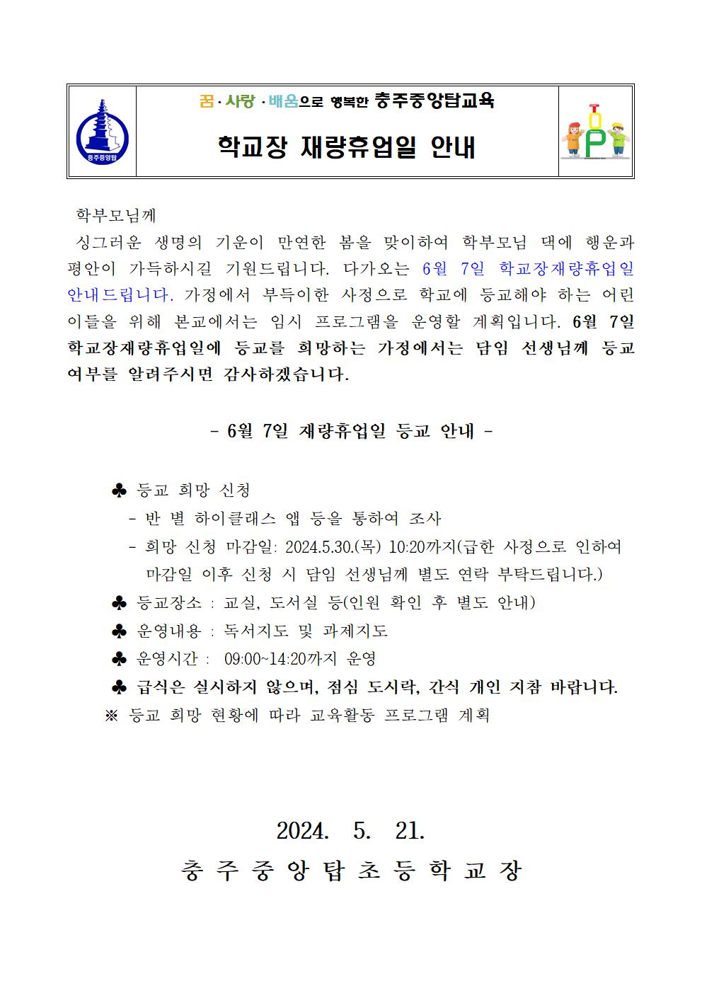 재량휴업일 안내장001