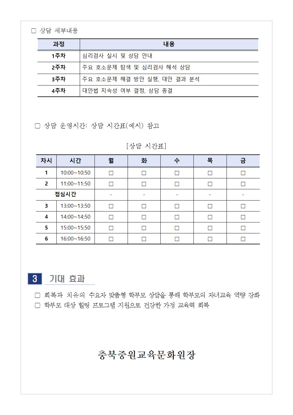 2024. 6월 학부모 상담 프로그램(학부모성장지원센터) 신청 안내002
