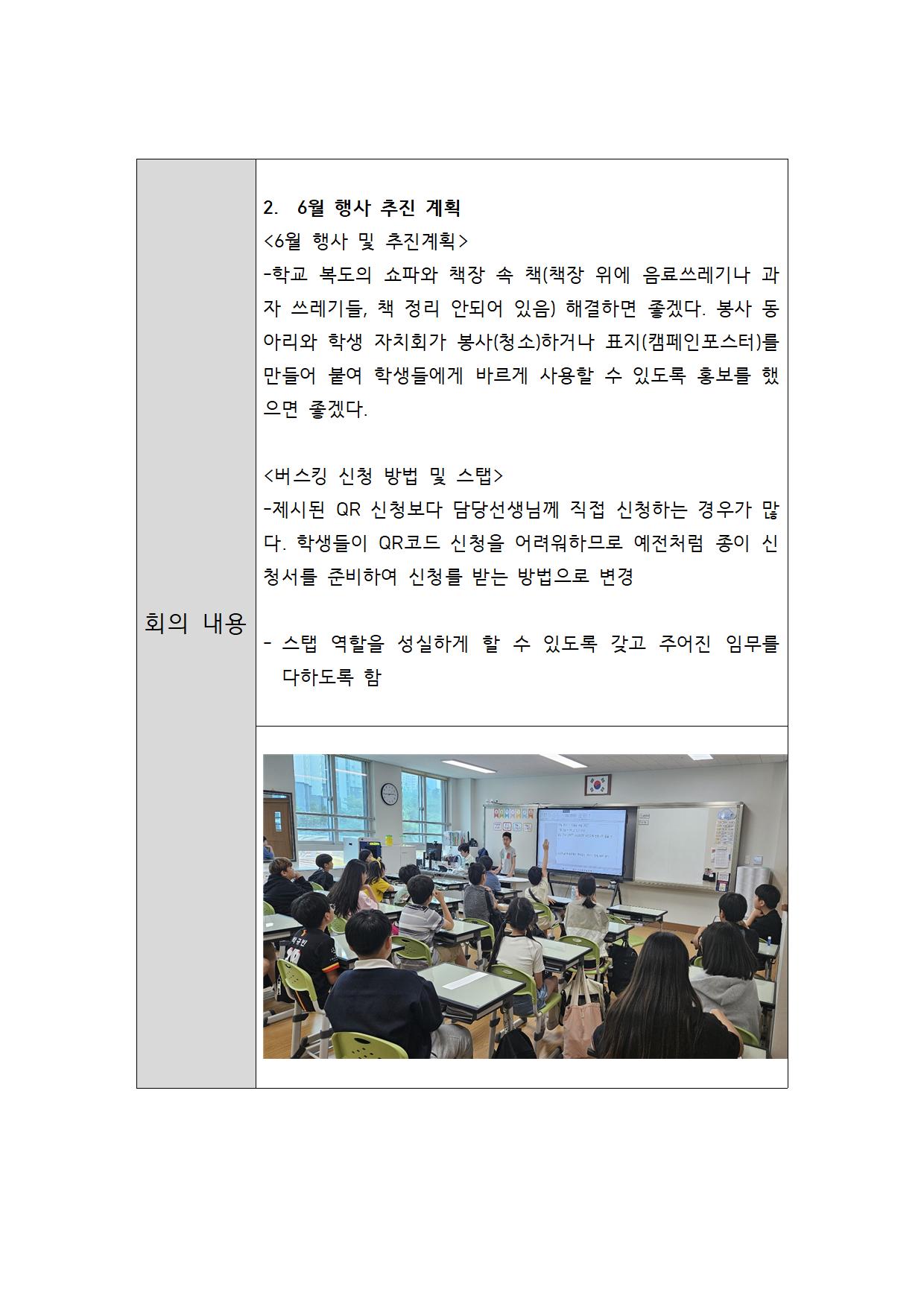 제 3 회 학생 자치회 대의원회의 회의록(버스킹 추가)002