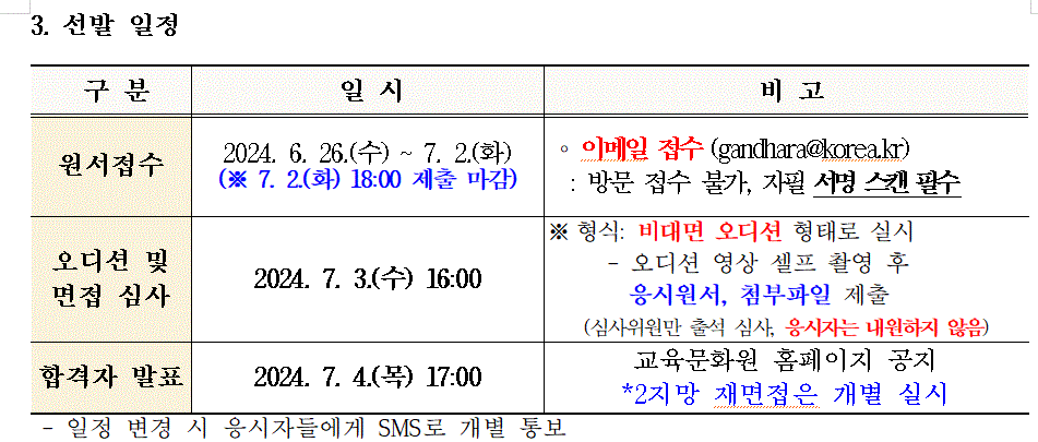 선발일정