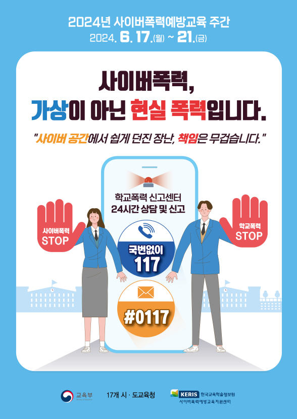 홍보포스터(사이버폭력)