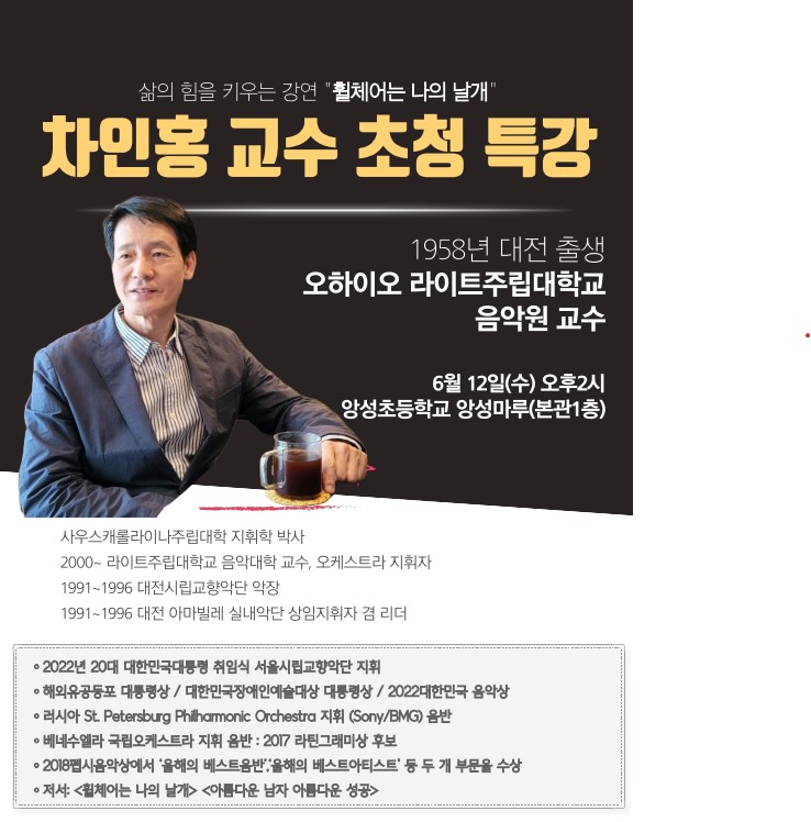 앙성초 차인홍 교수 초청 특강 연수