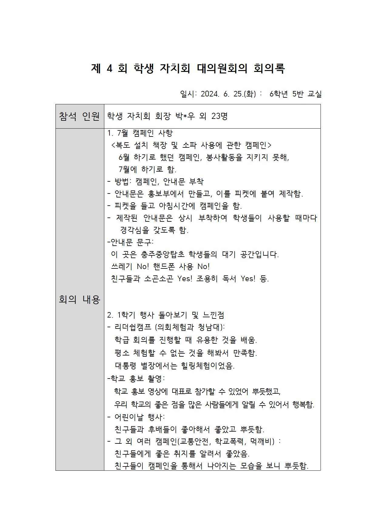 제 4 회 학생 자치회 대의원회의 회의록001