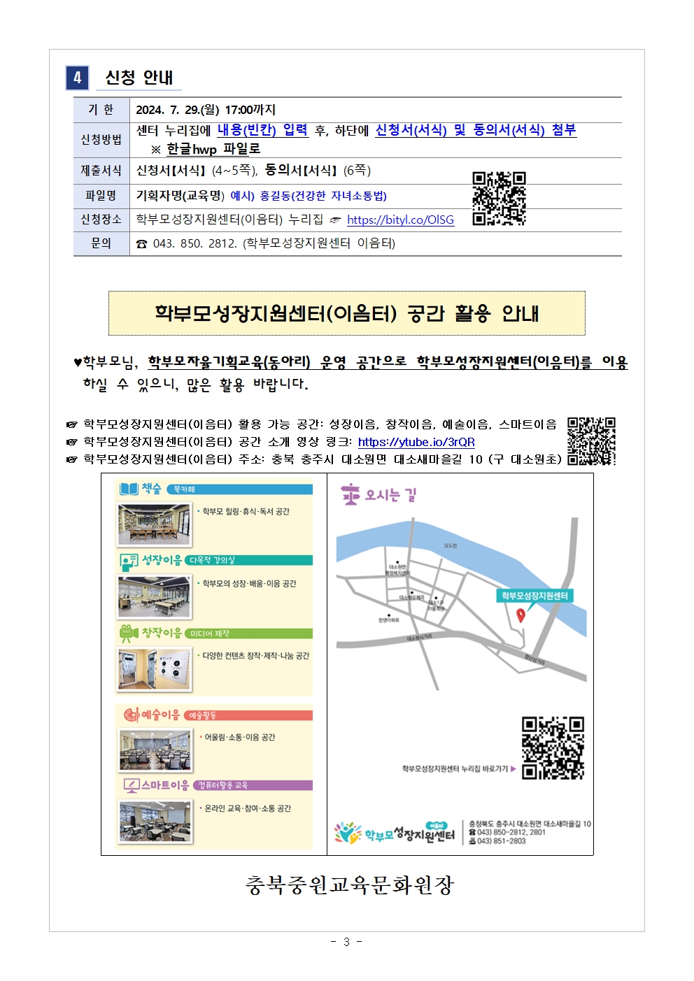 충청북도중원교육문화원 인문예술과_[가정통신문] 2024.학부모 자율기획교육(동아리) 2기 기획안 모집 안내003