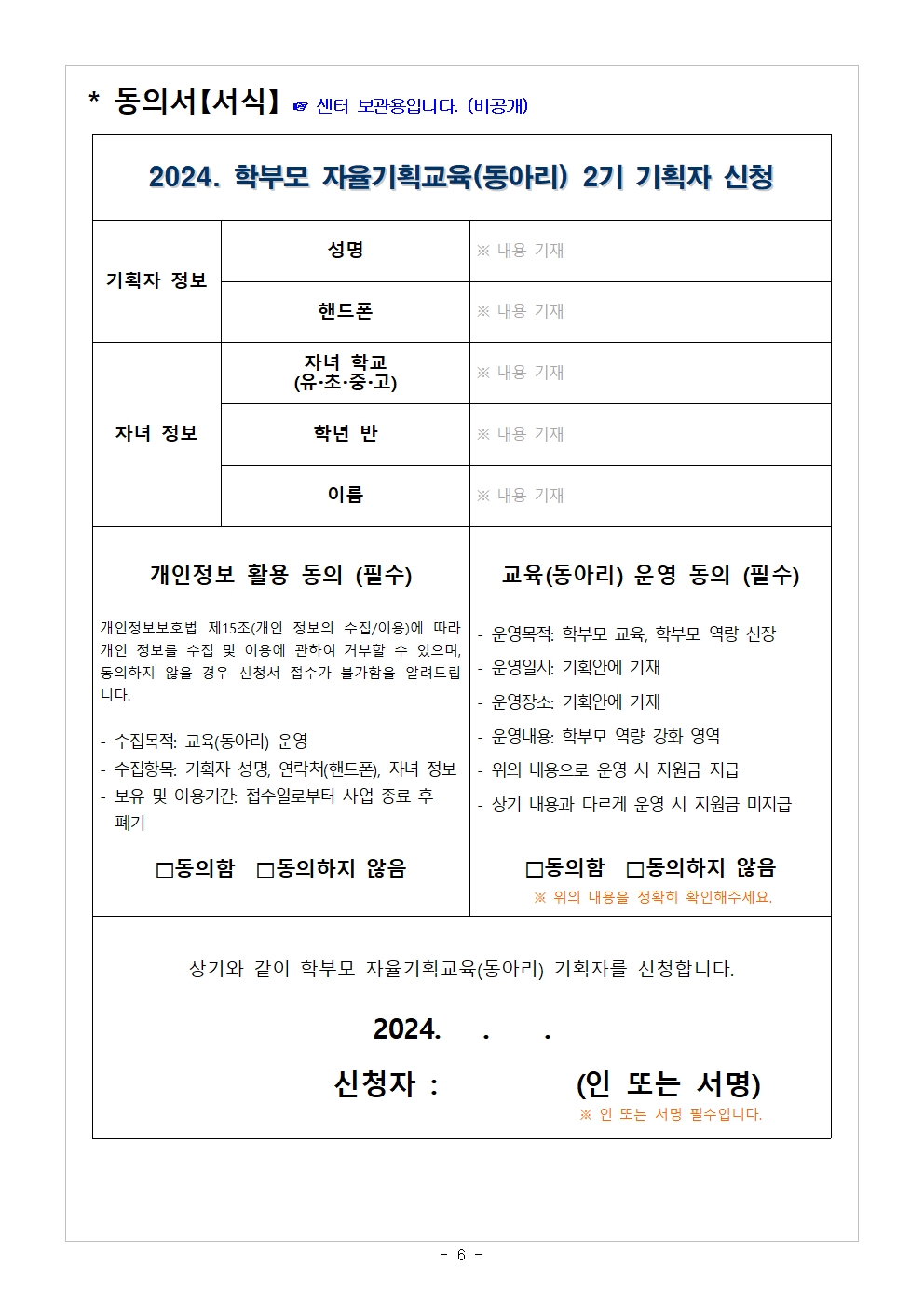충청북도중원교육문화원 인문예술과_[가정통신문] 2024.학부모 자율기획교육(동아리) 2기 기획안 모집 안내006