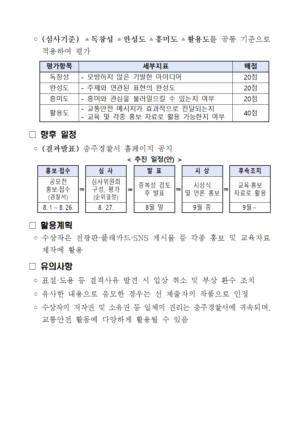 24년도 교통안전 홍보 공모전 안내 002