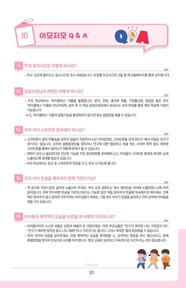 (일반화자료) 충주중앙탑초 입학안내 책자_11