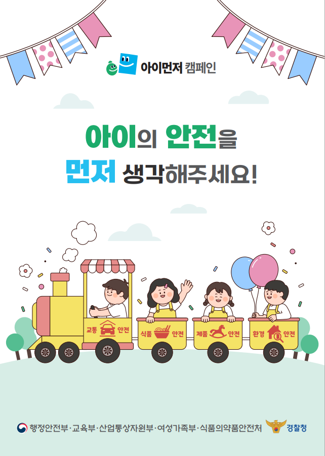 아이먼저 캠페인