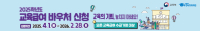 2025년 교육급여 바우처