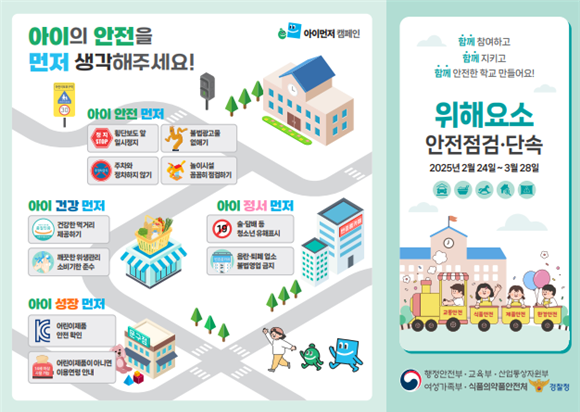 위해요소 안전점검단속 안내01