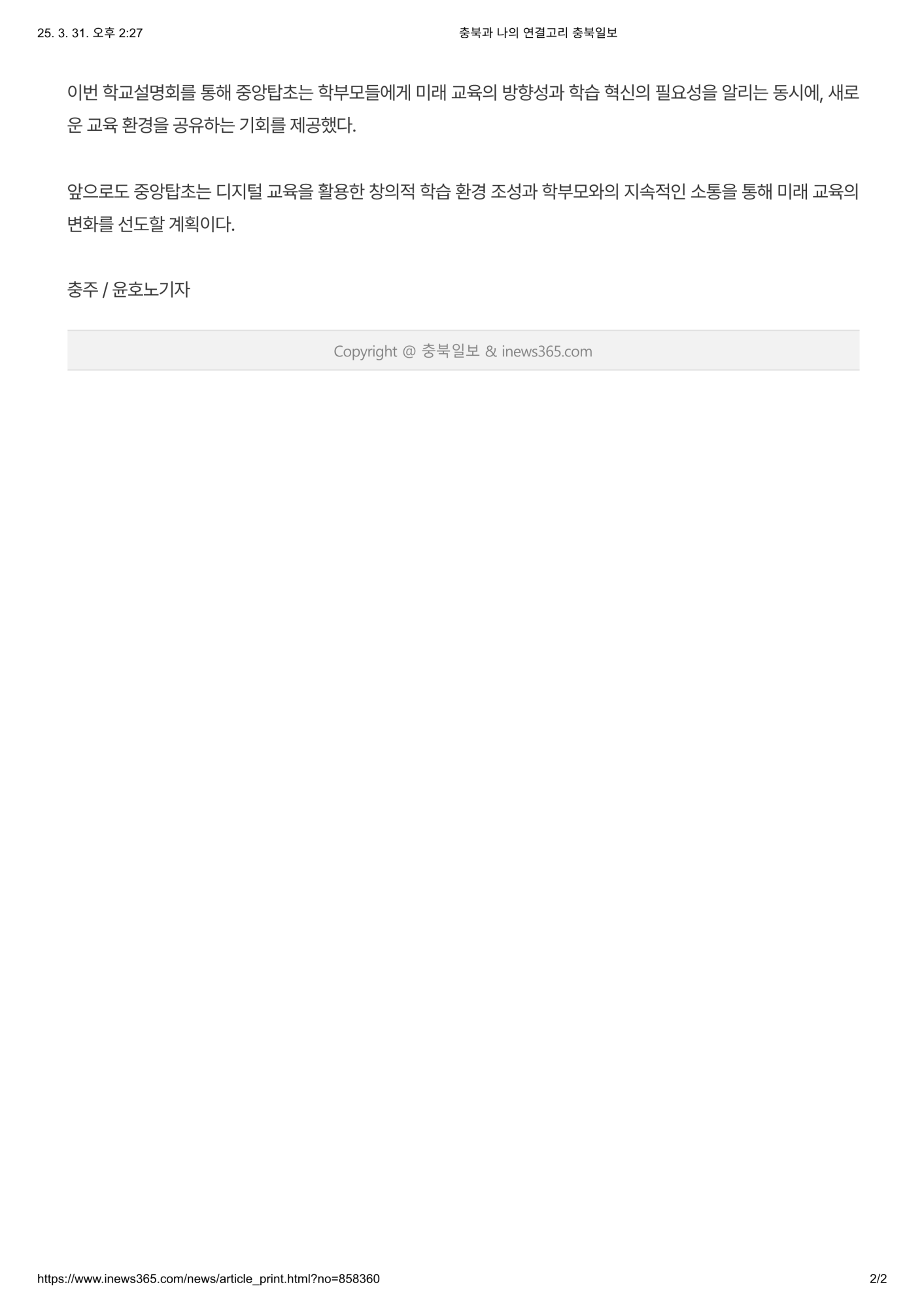 충북과 나의 연결고리 충북일보_2