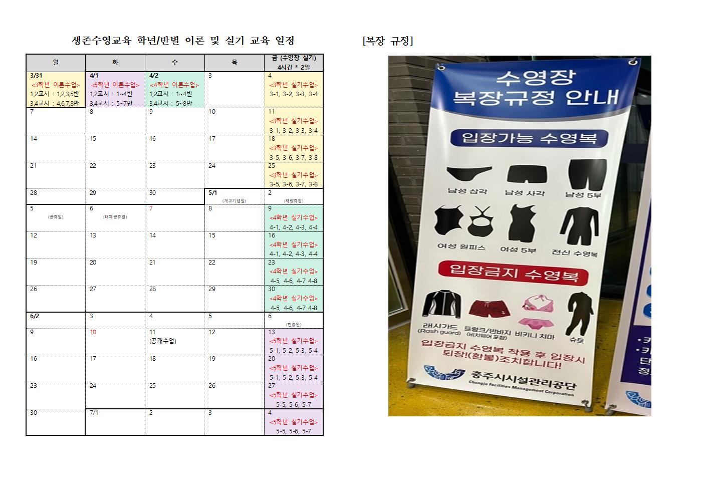 2025. 생존수영교육 안내 가정통신문002